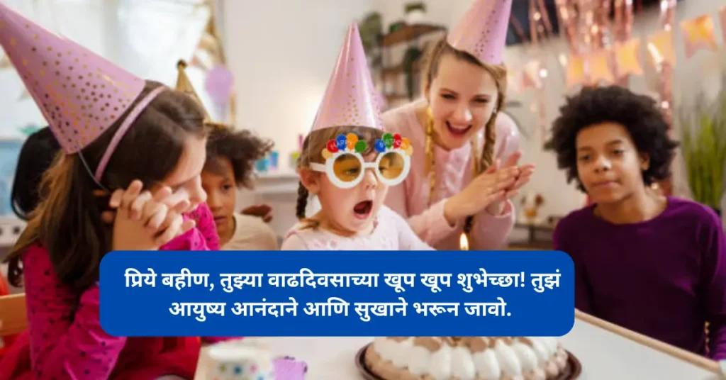 Birthday Wishes For Sister in Marathi​ माझ्या लाडक्या बहिणीला वाढदिवसाच्या मनःपूर्वक शुभेच्छा! 2025