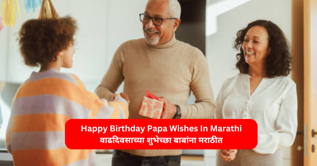 Happy Birthday Papa Wishes In Marathi​ वाढदिवसाच्या शुभेच्छा बाबांना मराठीत