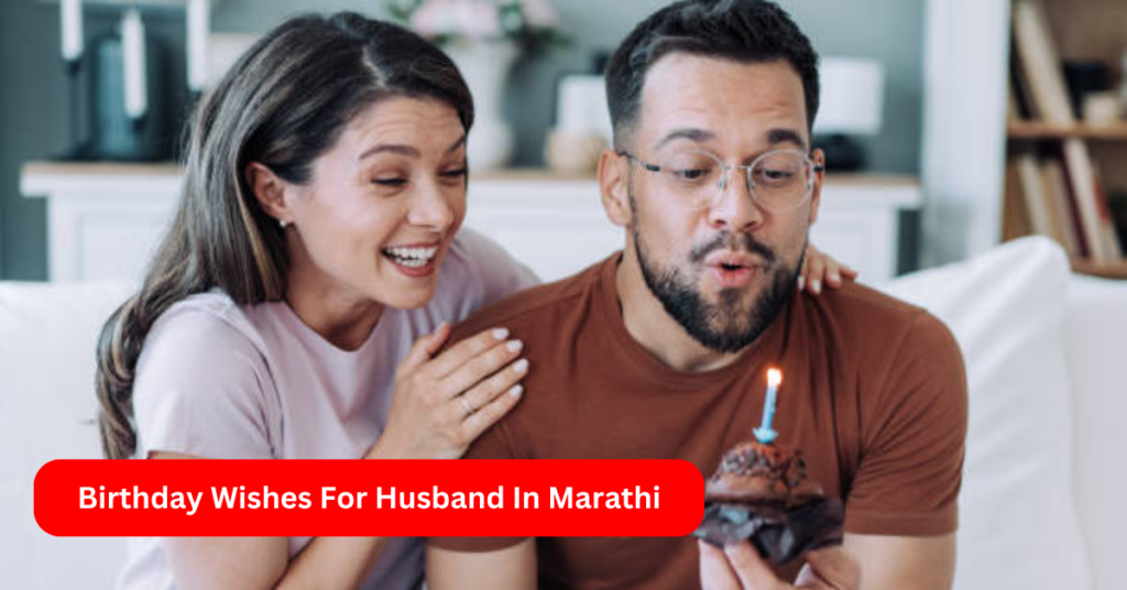 Birthday Wishes For Husband In Marathi​