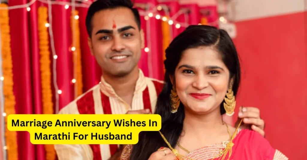 Marriage Anniversary Wishes In Marathi For Husband