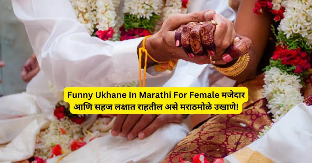 Funny Ukhane In Marathi For Female